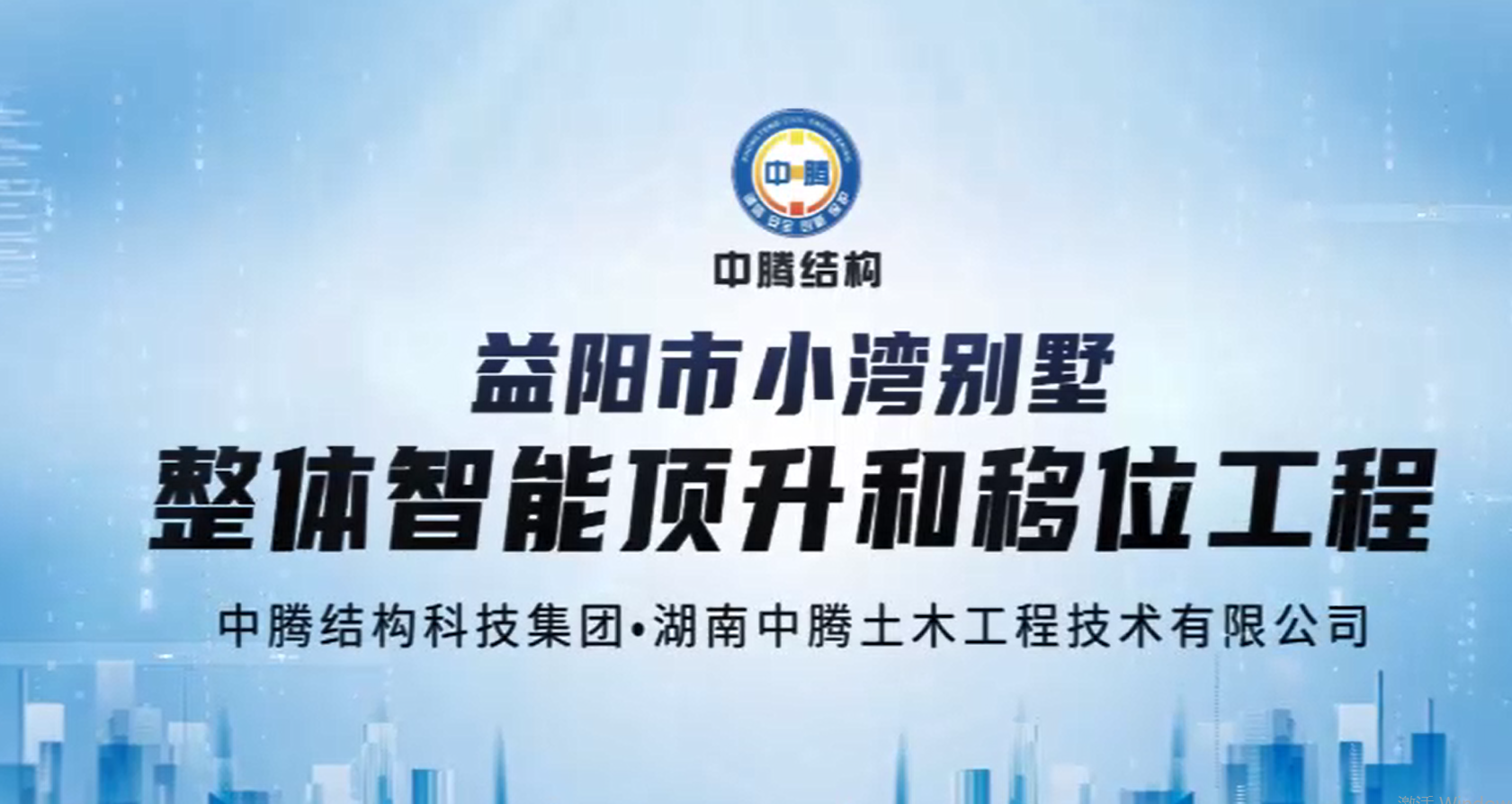 為重點工程讓路，給房子搬個家！