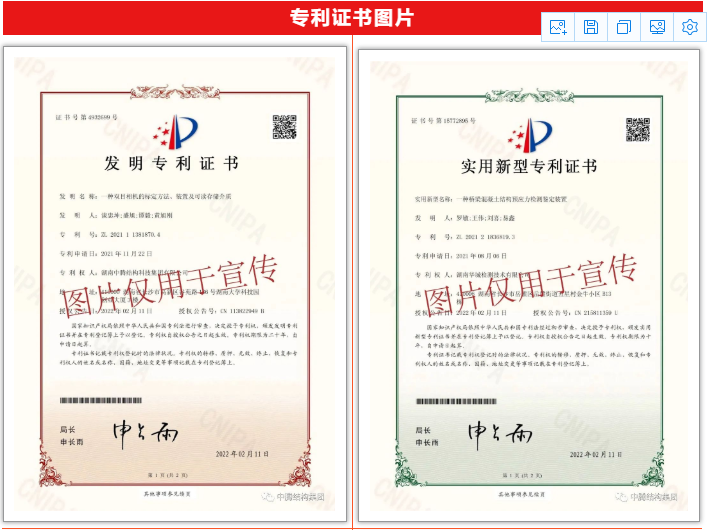 祝賀！中騰結(jié)構(gòu)集團(tuán)再增4項專利證書！