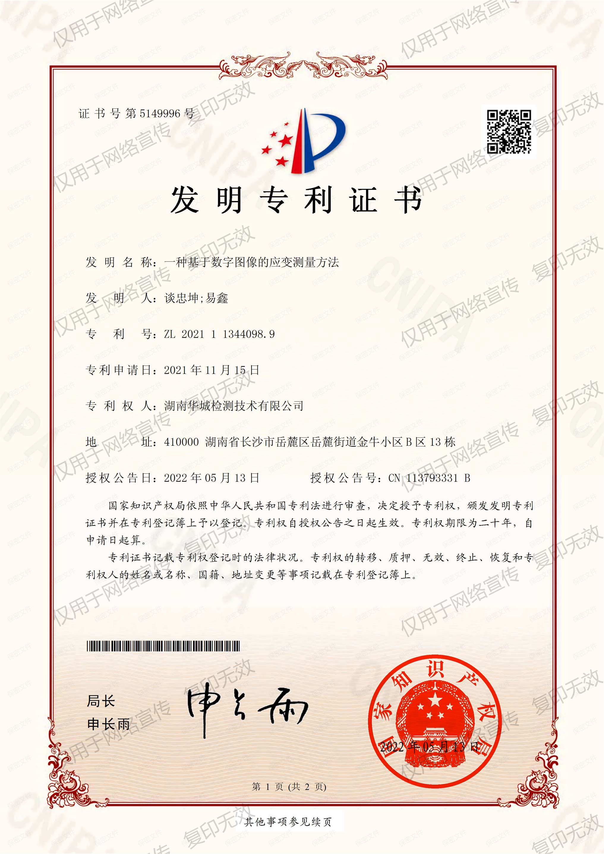 喜訊！中騰結(jié)構(gòu)再添1項發(fā)明專利！