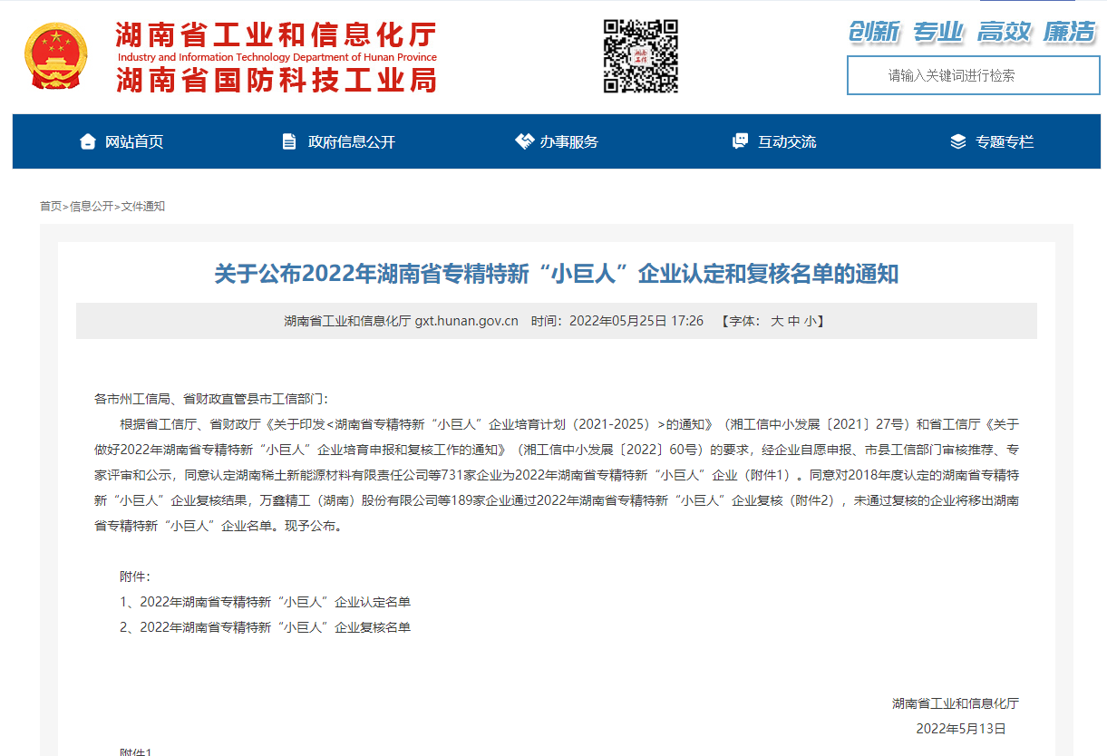 恭喜！"中騰土木"被認(rèn)定為湖南省專精特新“小巨人”企業(yè)