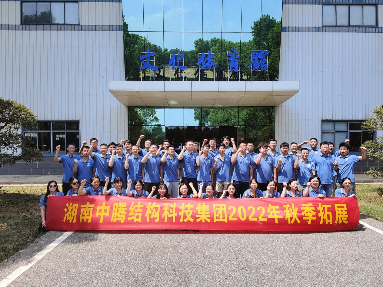 凝心聚力，清涼一夏-中騰結(jié)構(gòu)科技集團開展員工團建活動